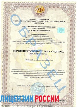 Образец сертификата соответствия аудитора №ST.RU.EXP.00006174-3 Черногорск Сертификат ISO 22000